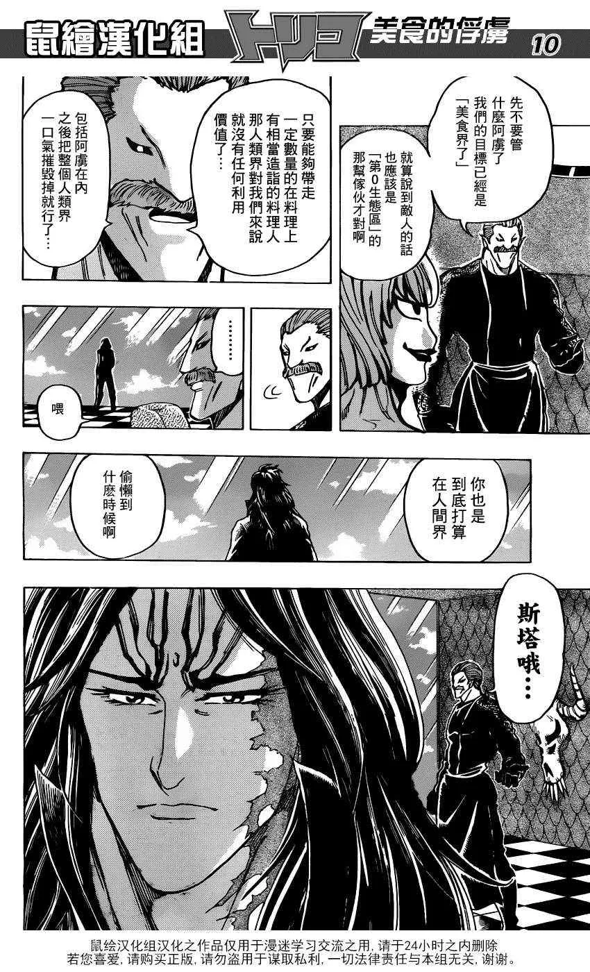 第156话 料理人们！ 第9页