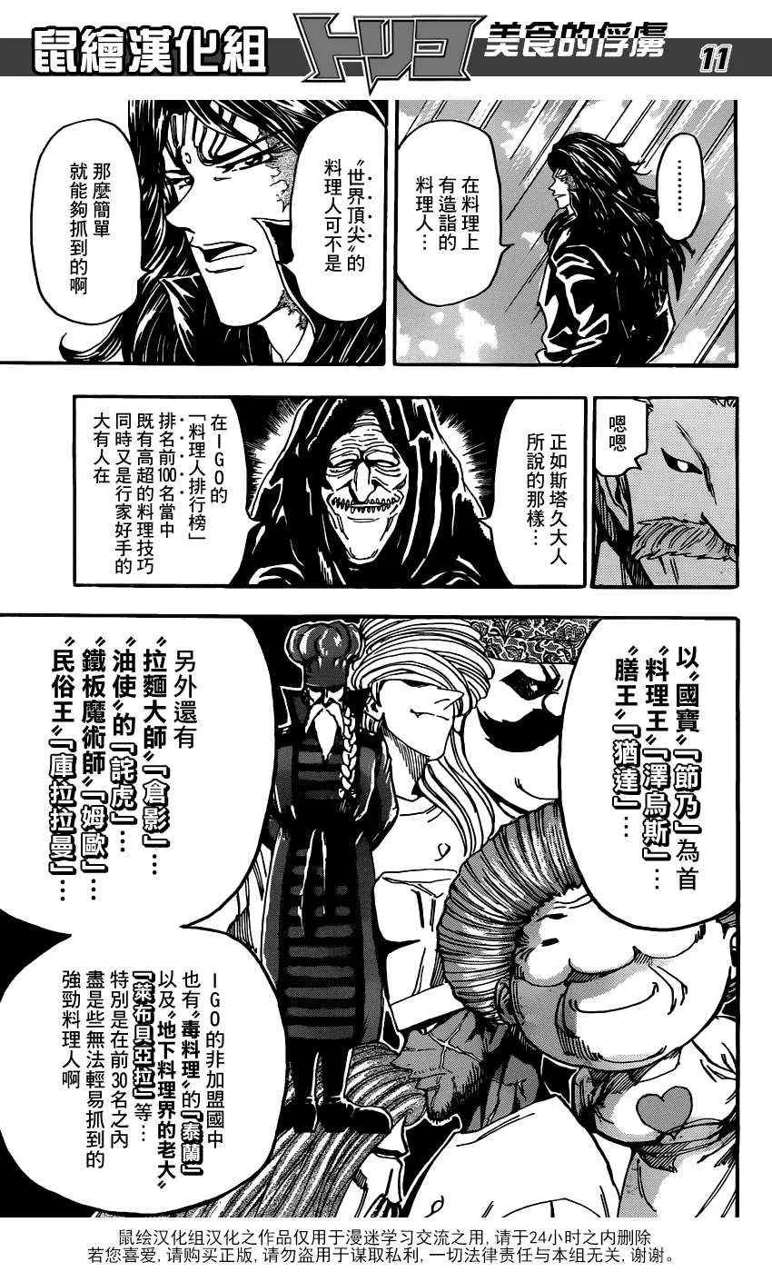 第156话 料理人们！ 第10页