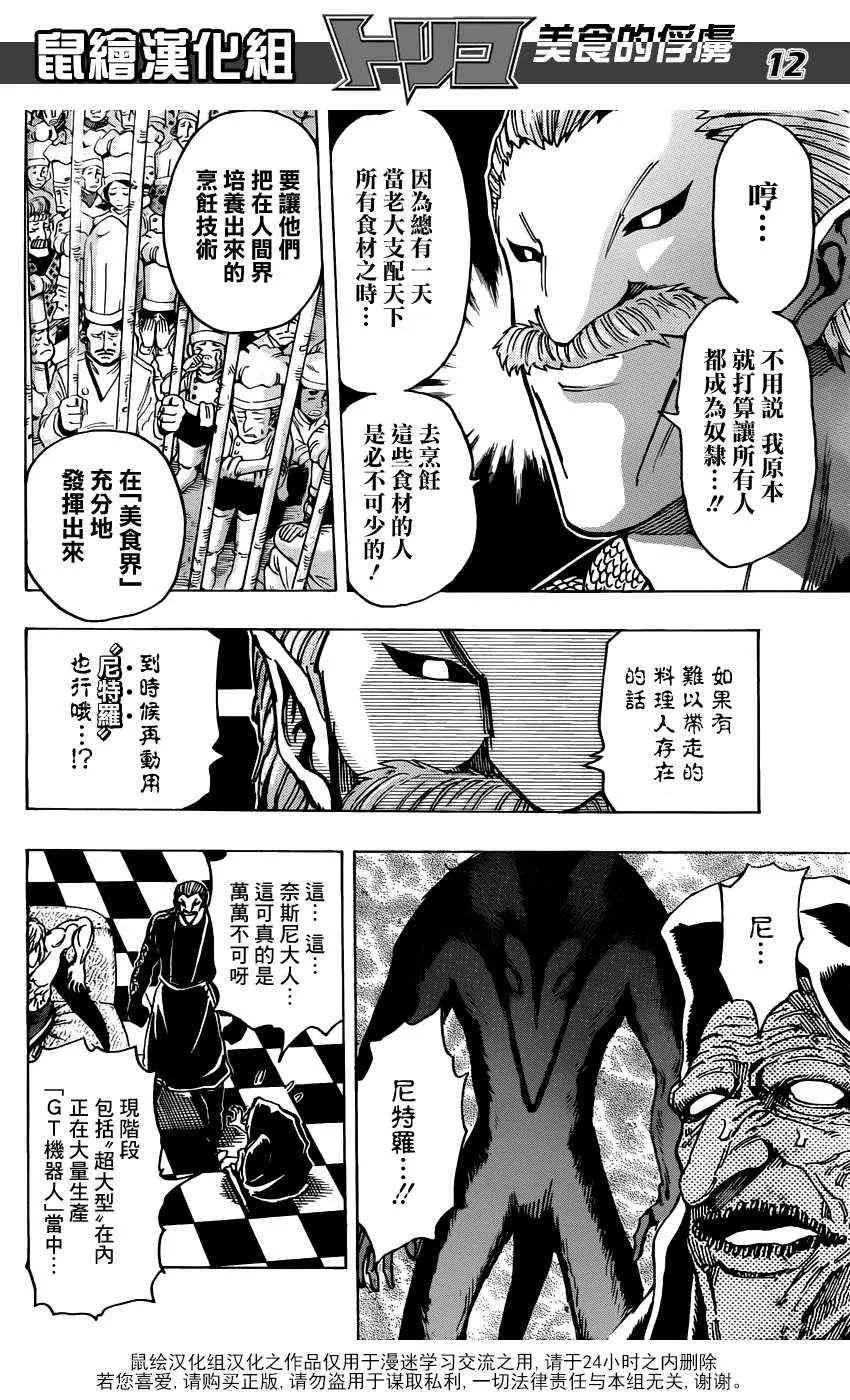 第156话 料理人们！ 第11页