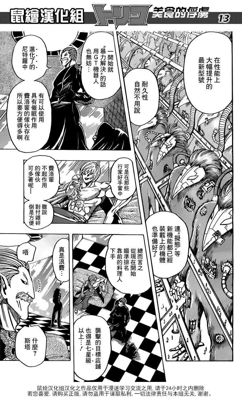 第156话 料理人们！ 第12页