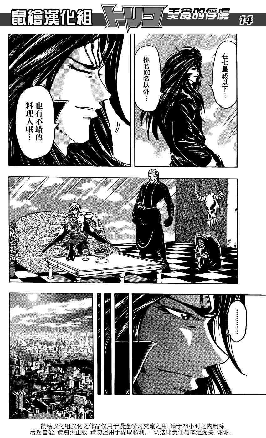 第156话 料理人们！ 第13页