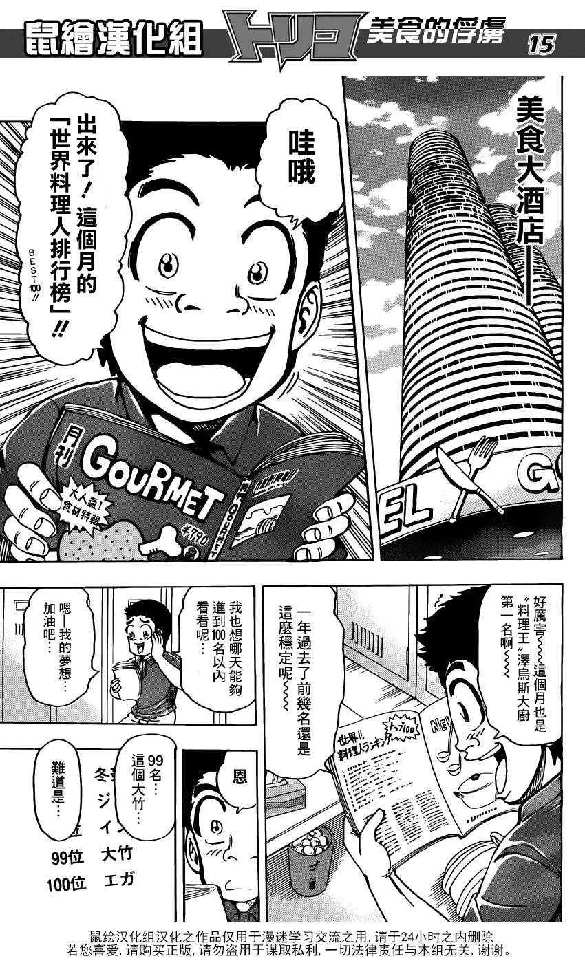 第156话 料理人们！ 第14页