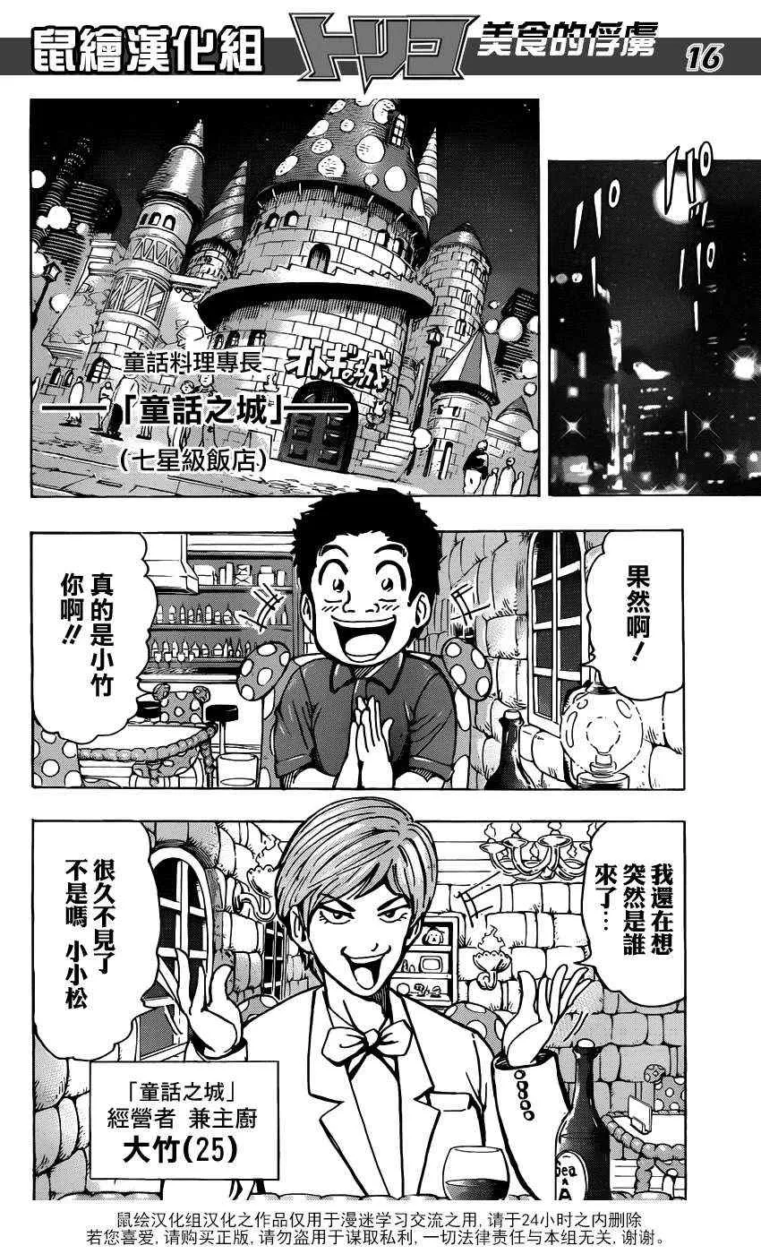 第156话 料理人们！ 第15页