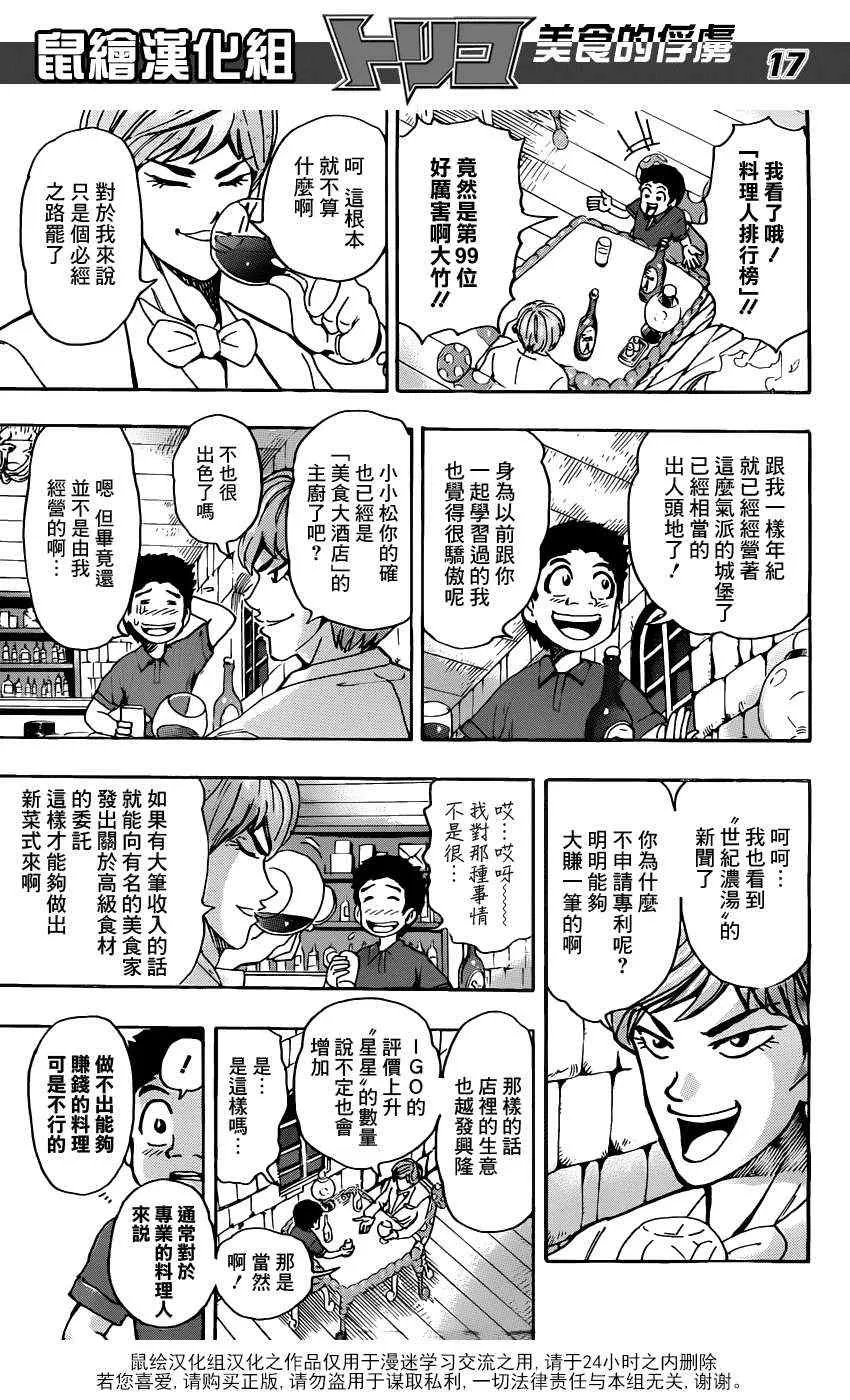第156话 料理人们！ 第16页