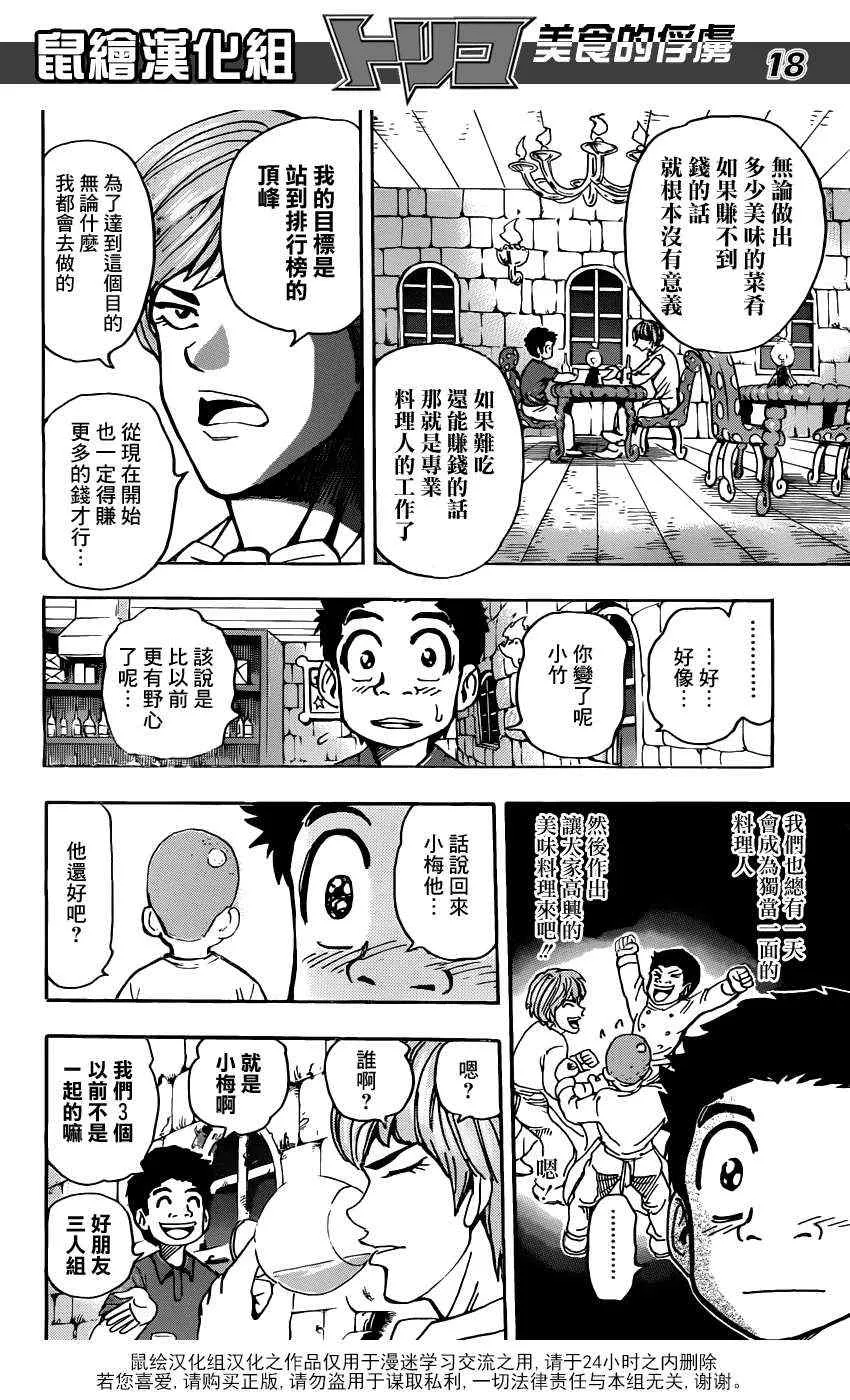 第156话 料理人们！ 第17页
