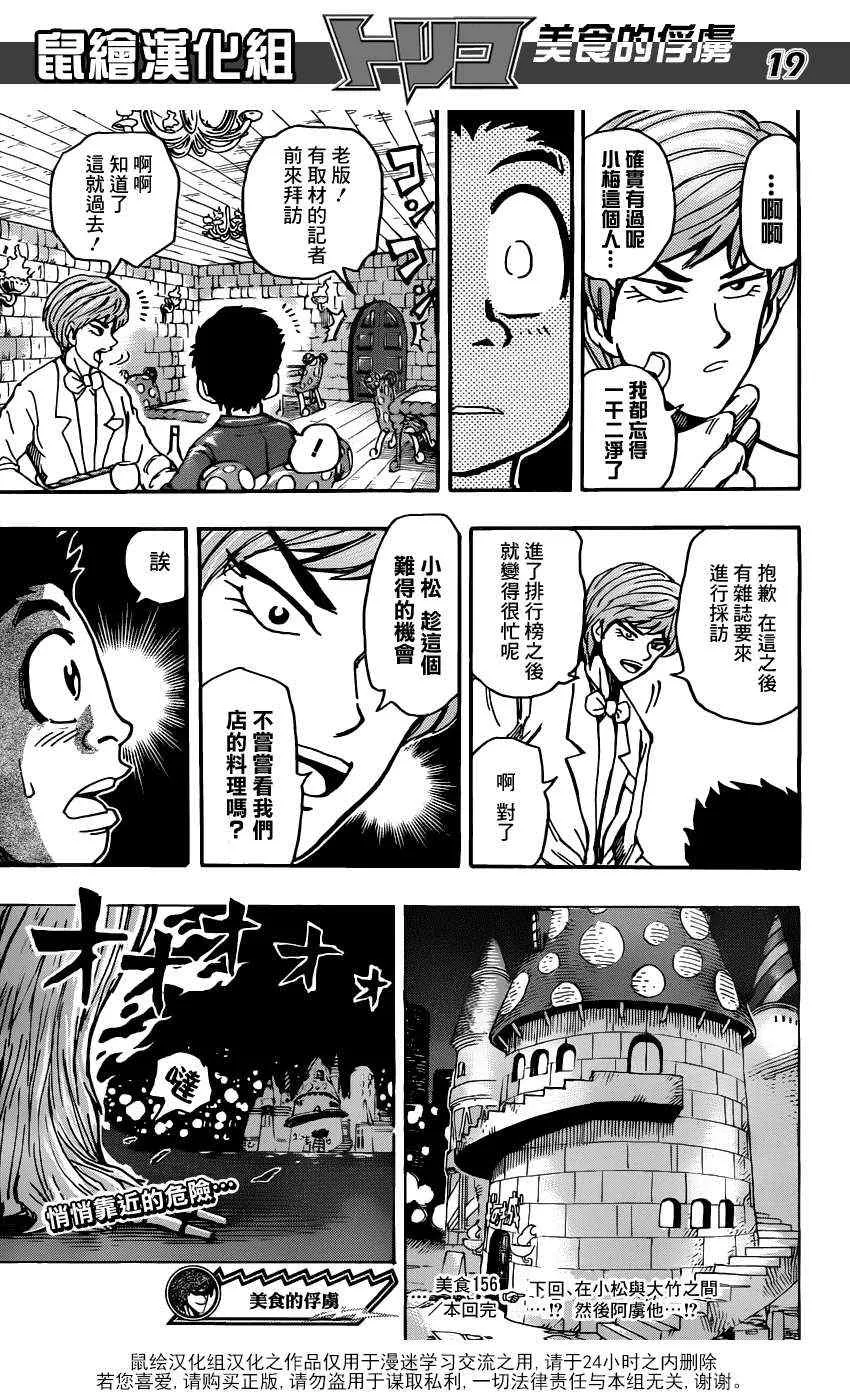 第156话 料理人们！ 第18页