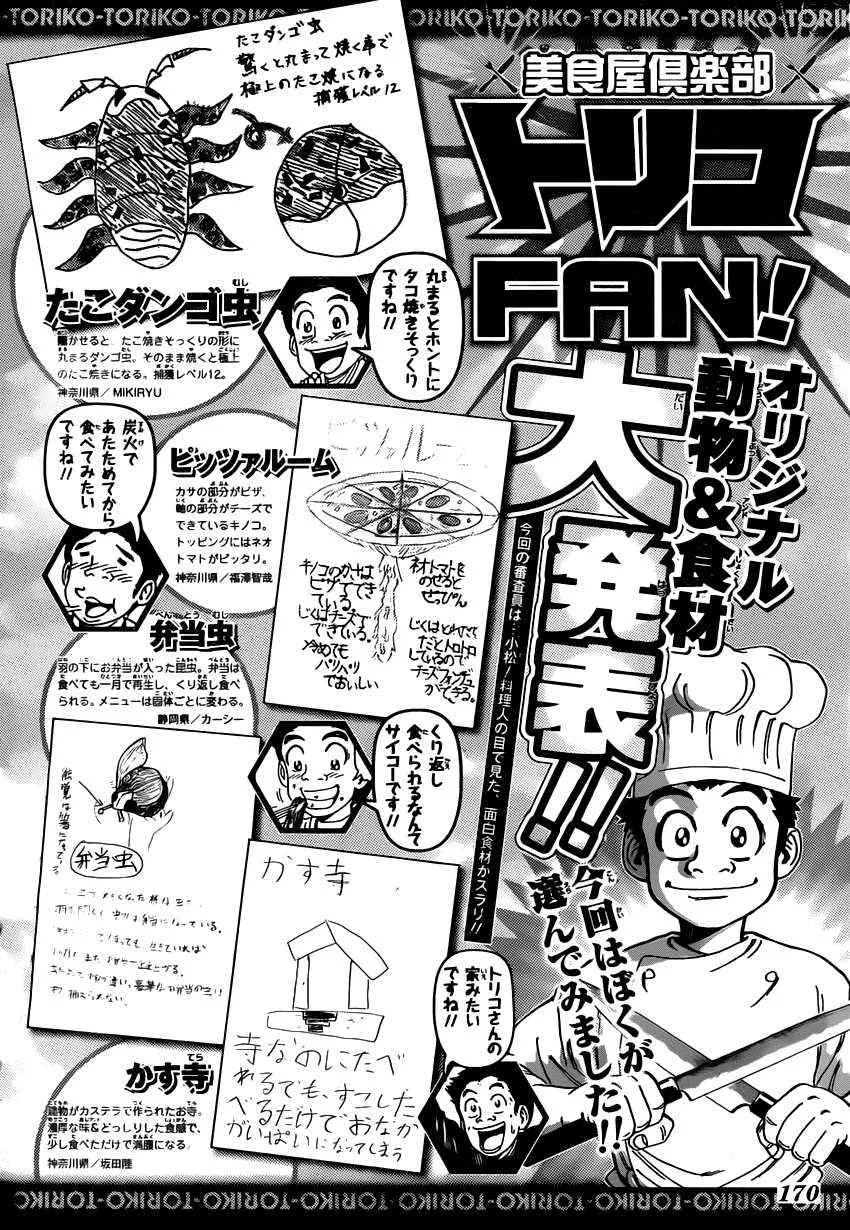 第156话 料理人们！ 第19页