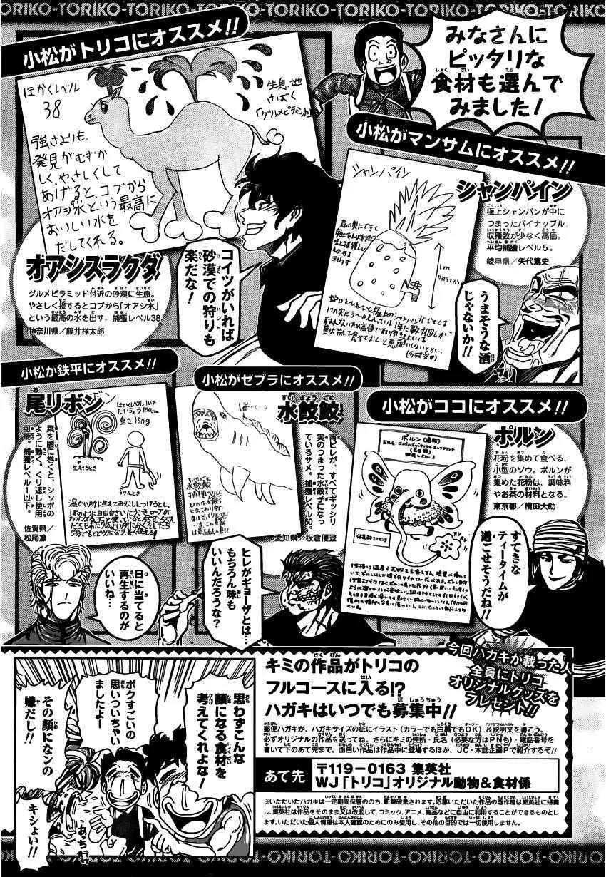 第156话 料理人们！ 第20页