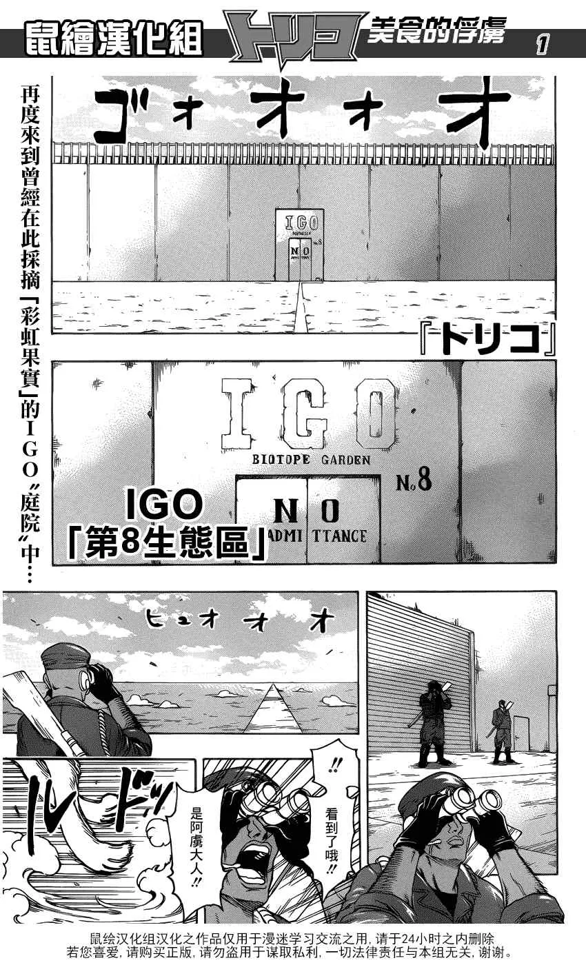 第157话 会长的宝箱！！ 第1页