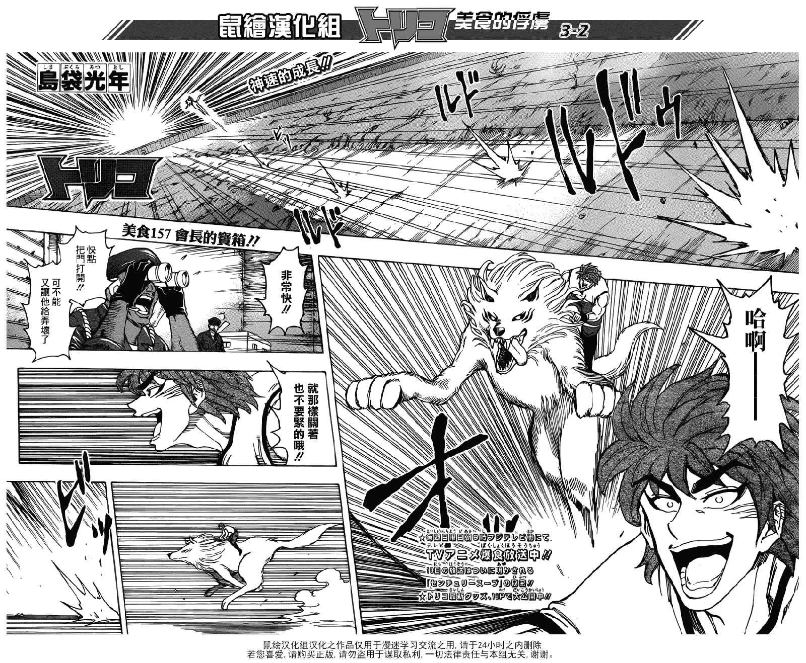 第157话 会长的宝箱！！ 第2页