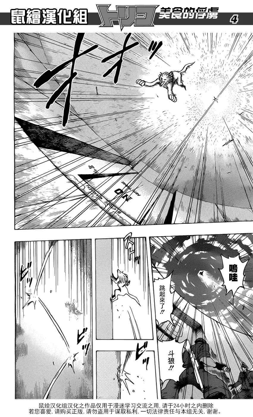第157话 会长的宝箱！！ 第3页