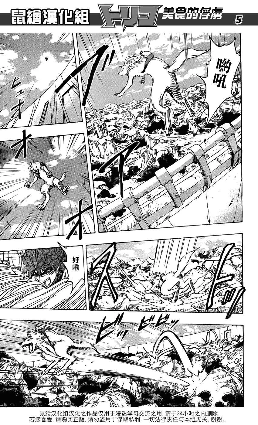 第157话 会长的宝箱！！ 第4页
