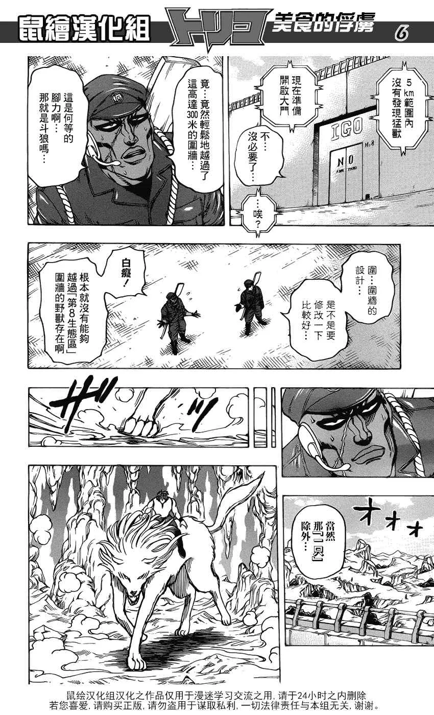 第157话 会长的宝箱！！ 第5页