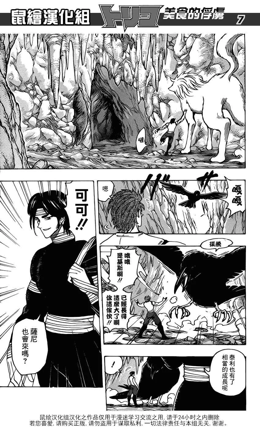 第157话 会长的宝箱！！ 第6页