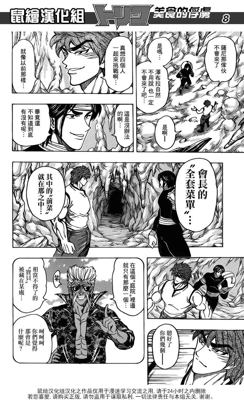 第157话 会长的宝箱！！ 第7页