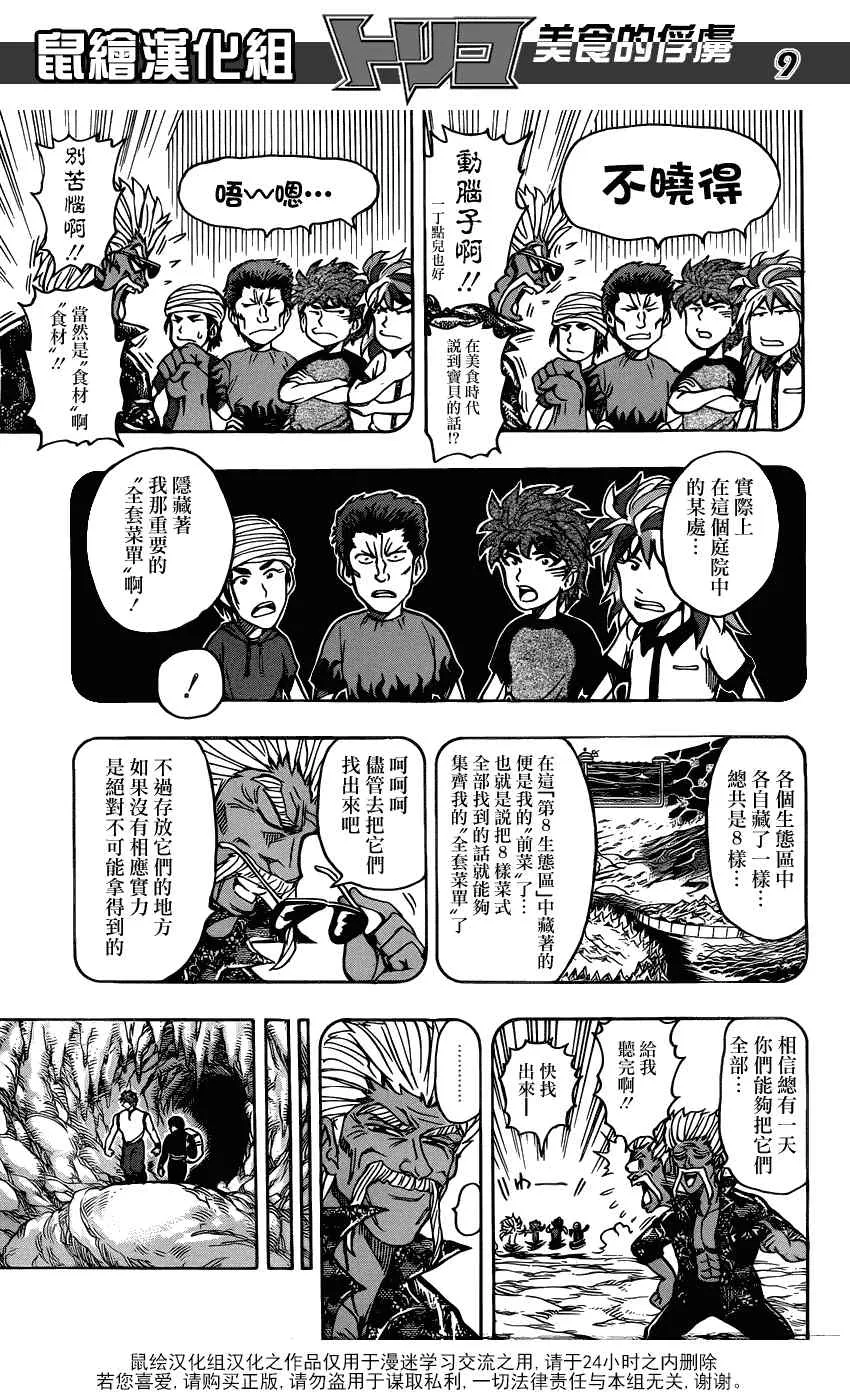 第157话 会长的宝箱！！ 第8页
