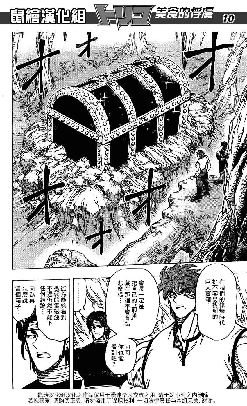 第157话 会长的宝箱！！ 第9页