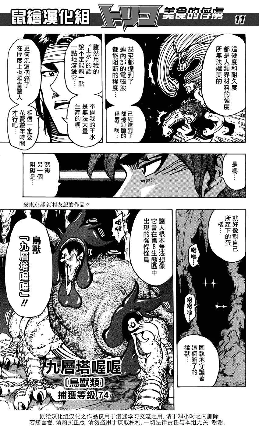 第157话 会长的宝箱！！ 第10页