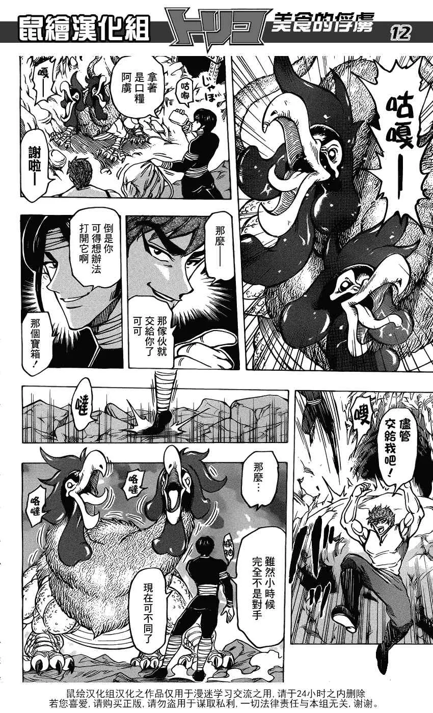 第157话 会长的宝箱！！ 第11页