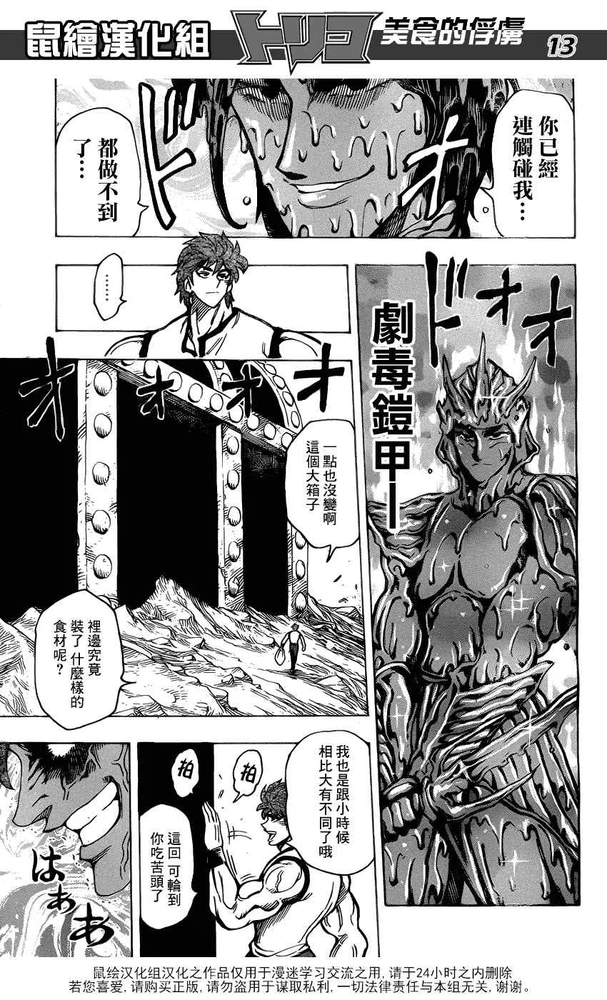 第157话 会长的宝箱！！ 第12页