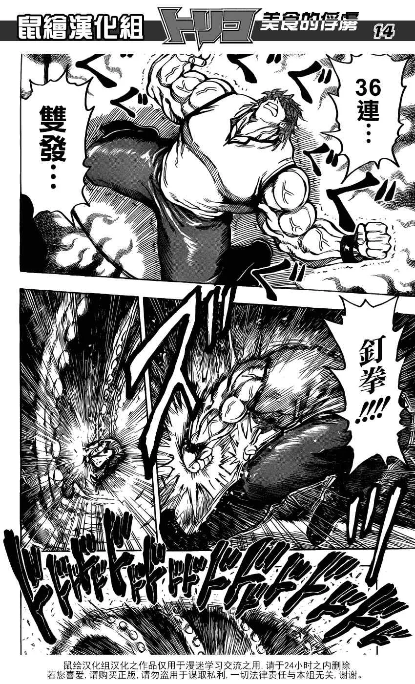 第157话 会长的宝箱！！ 第13页