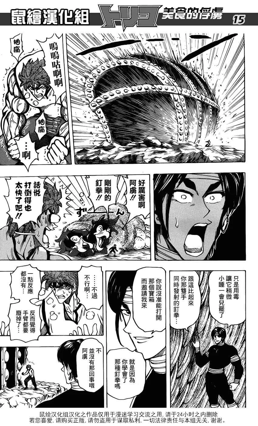 第157话 会长的宝箱！！ 第14页