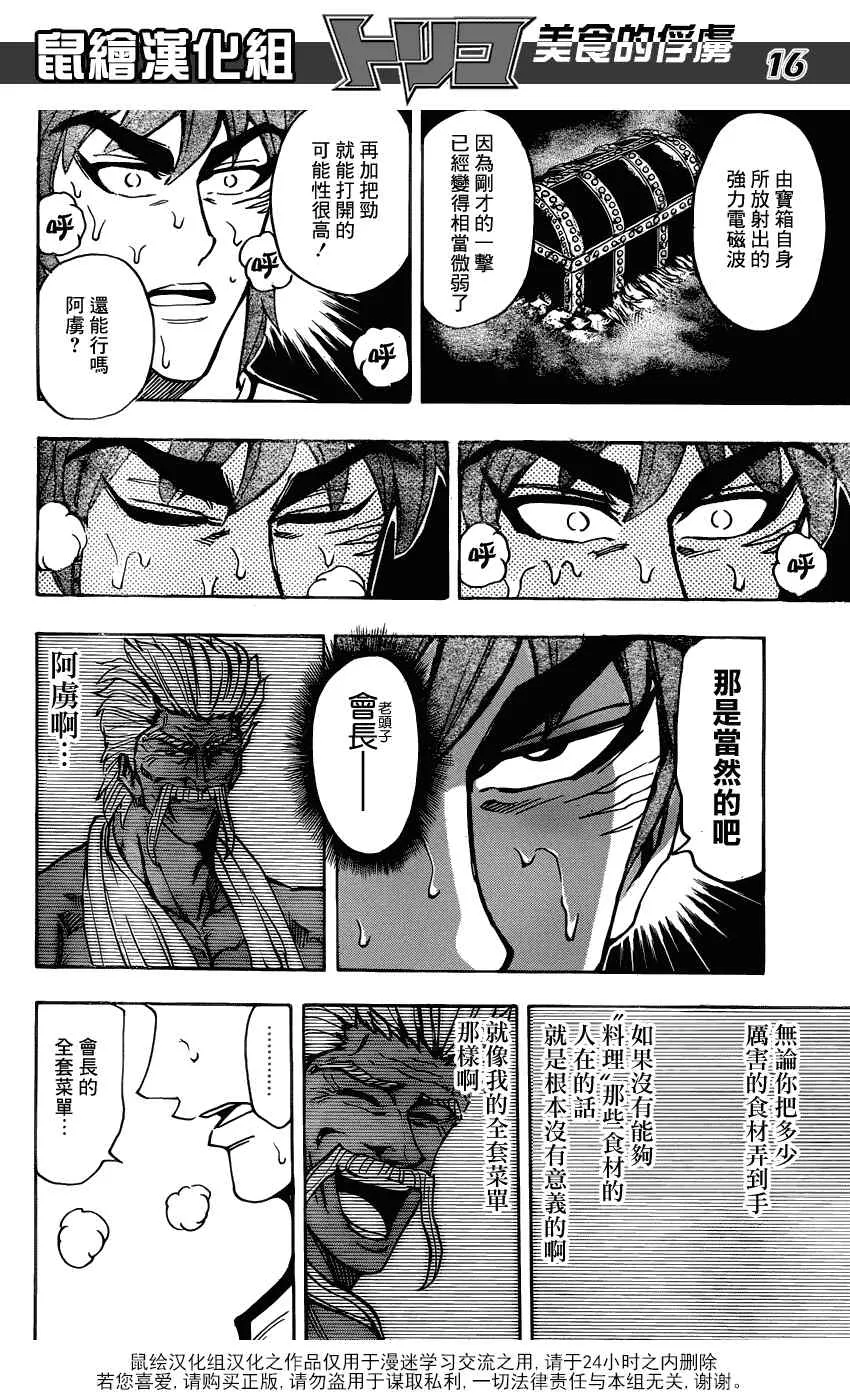 第157话 会长的宝箱！！ 第15页