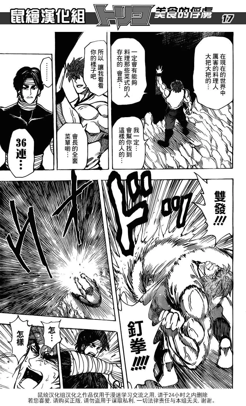 第157话 会长的宝箱！！ 第16页