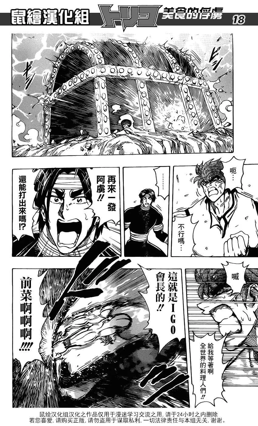 第157话 会长的宝箱！！ 第17页