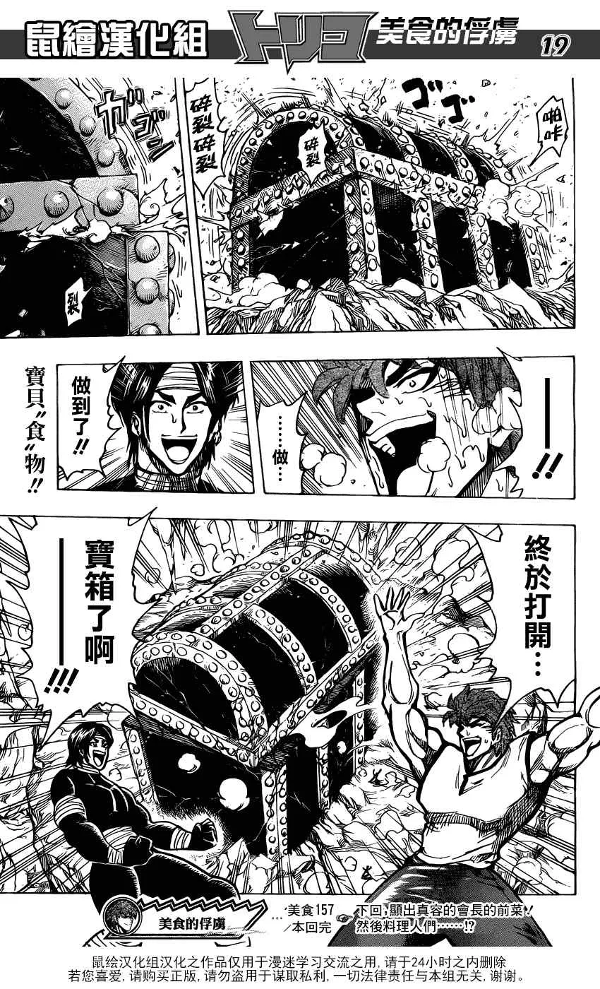 第157话 会长的宝箱！！ 第18页