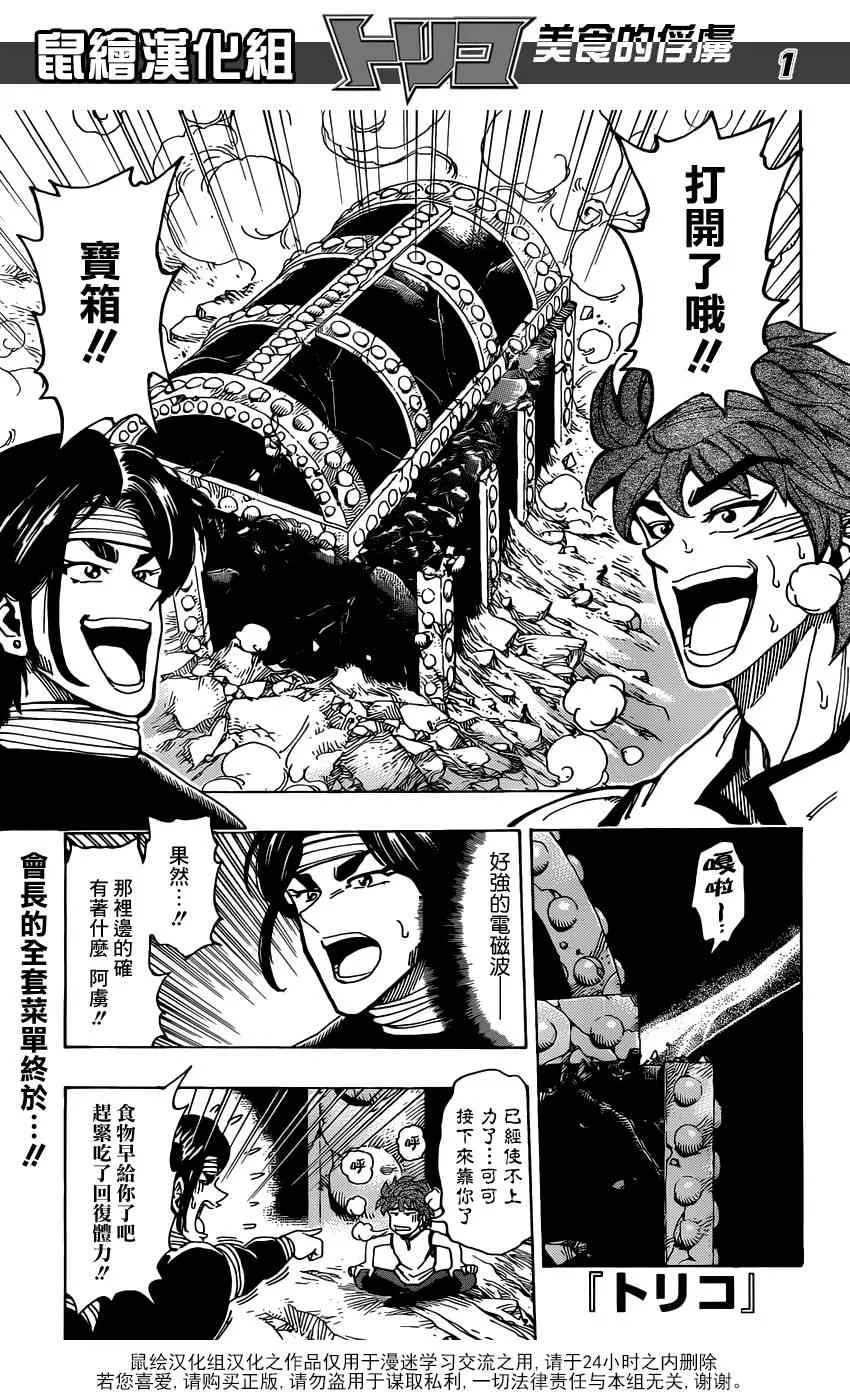 第158话 小松与大竹！ 第1页
