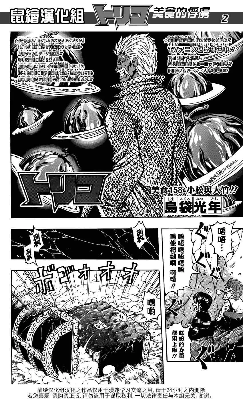 第158话 小松与大竹！ 第2页