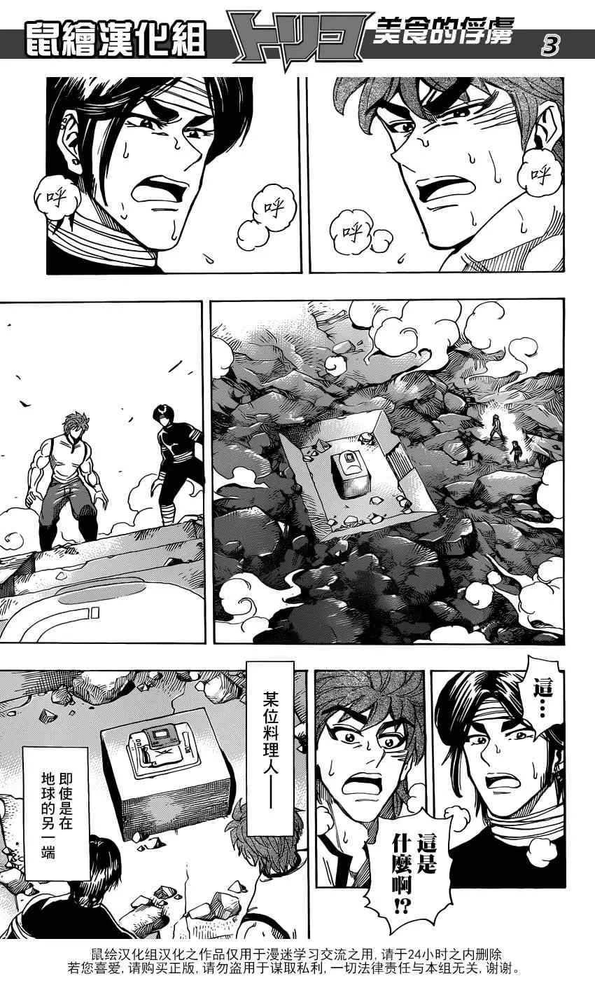 第158话 小松与大竹！ 第3页