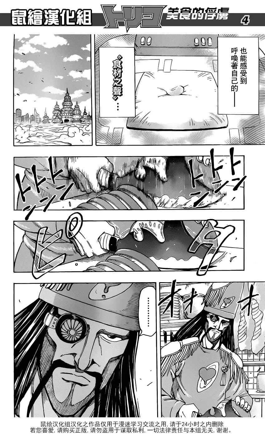 第158话 小松与大竹！ 第4页