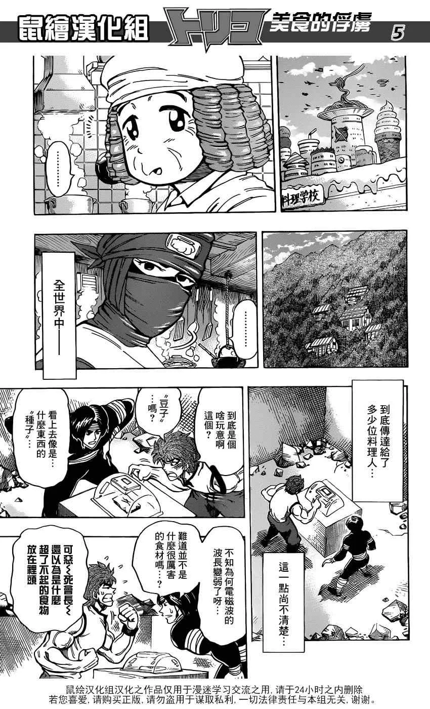 第158话 小松与大竹！ 第5页