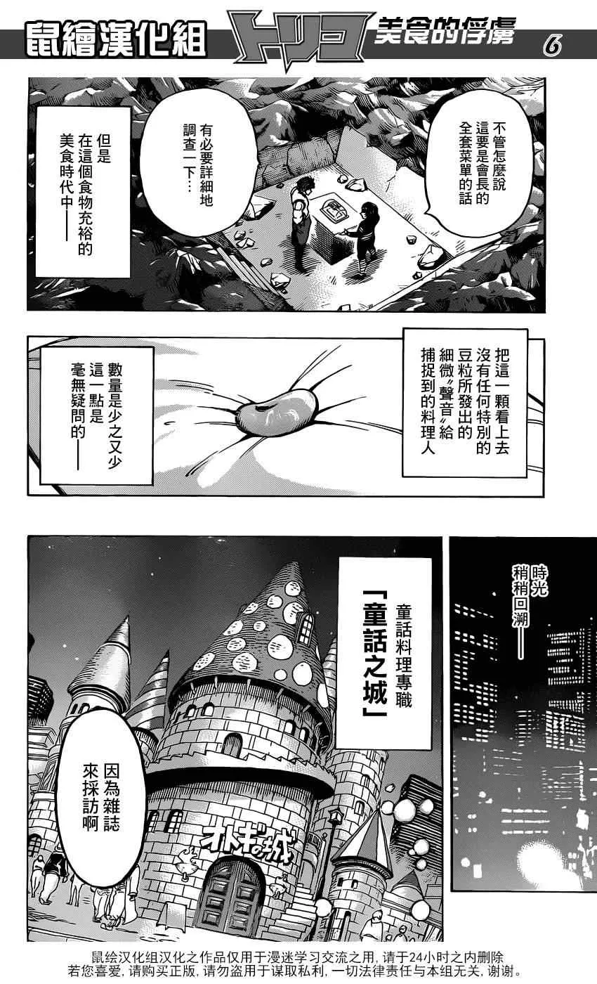 第158话 小松与大竹！ 第6页