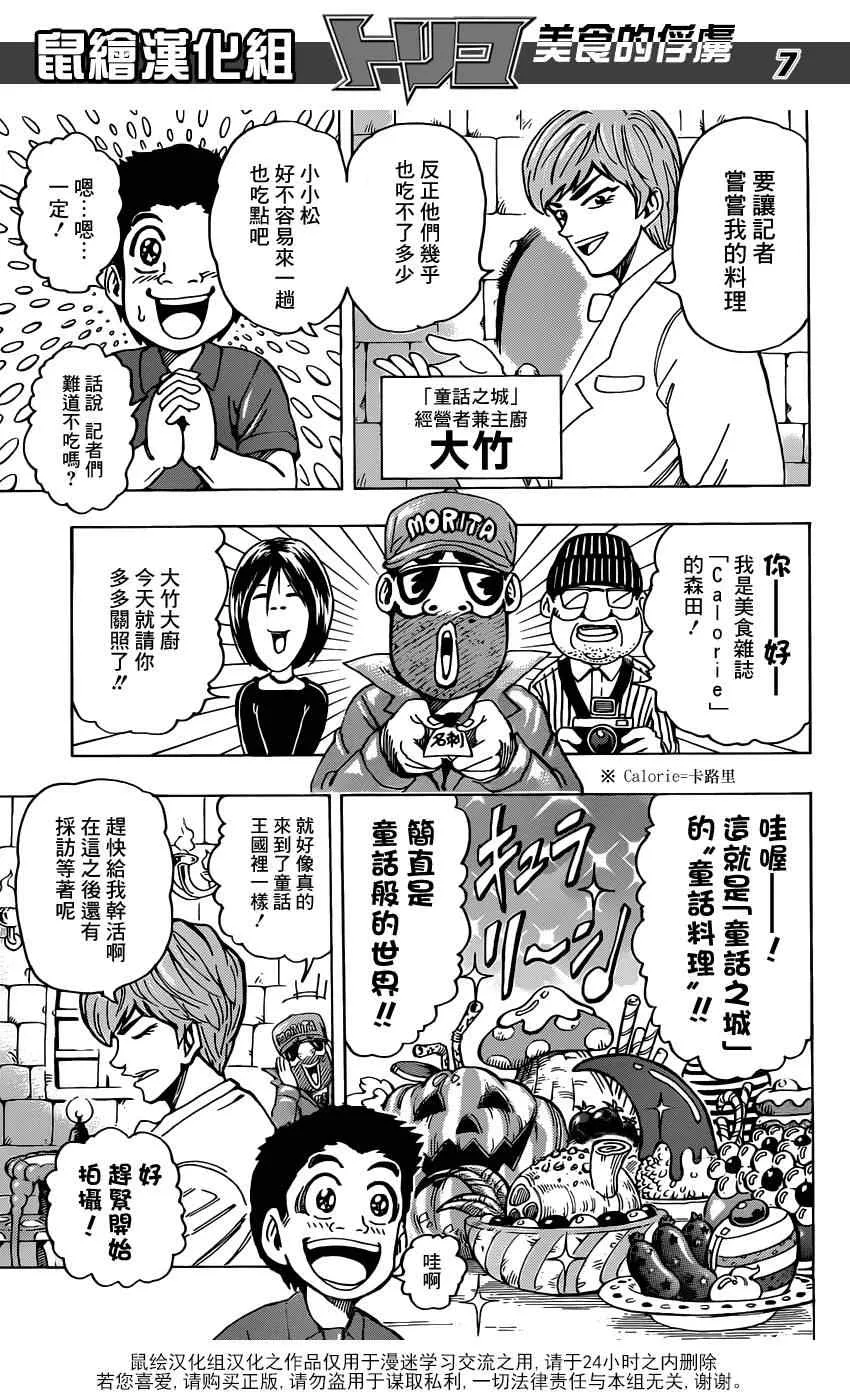 第158话 小松与大竹！ 第7页