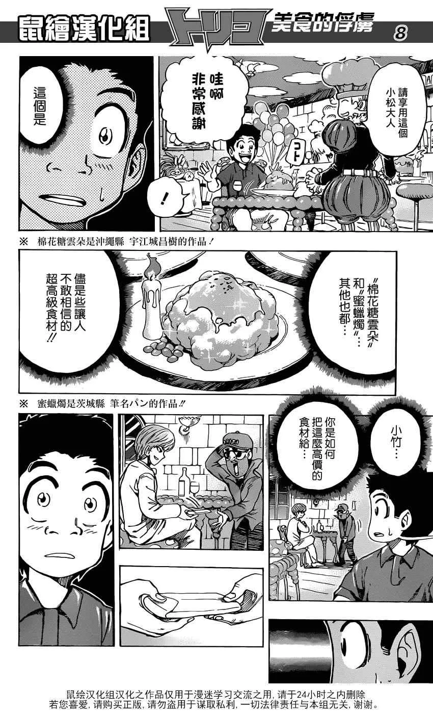 第158话 小松与大竹！ 第8页
