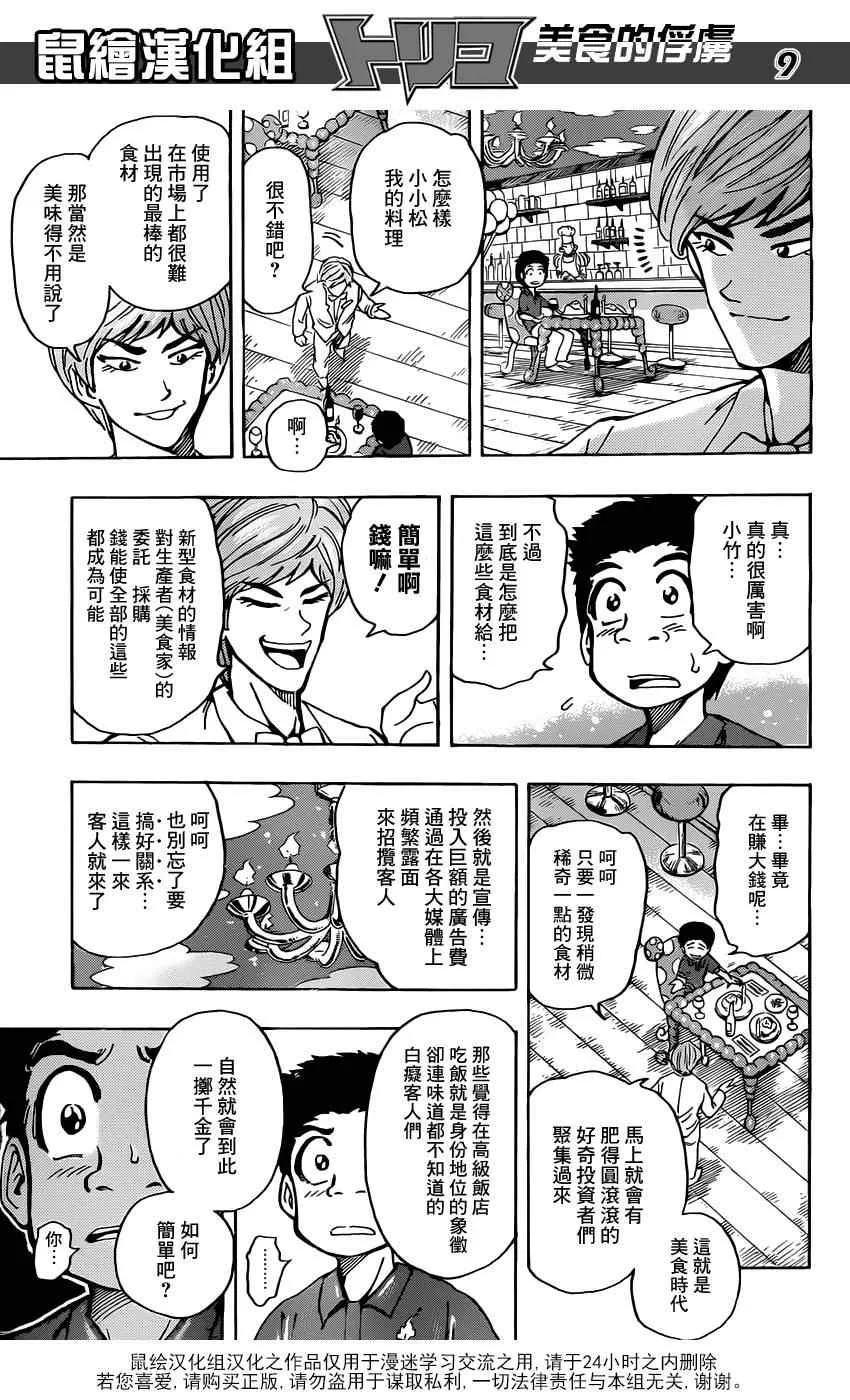 第158话 小松与大竹！ 第9页