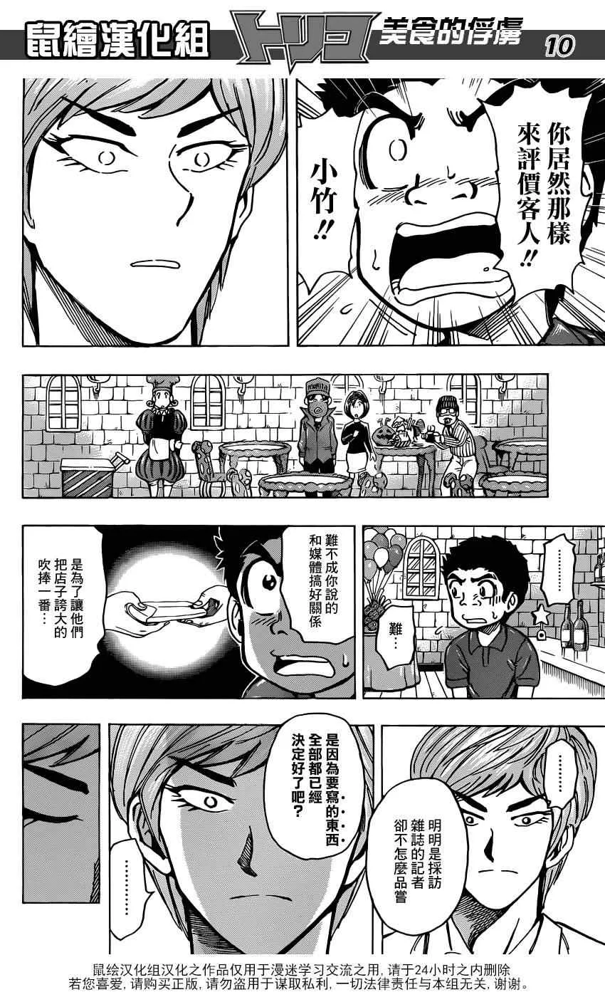 第158话 小松与大竹！ 第10页