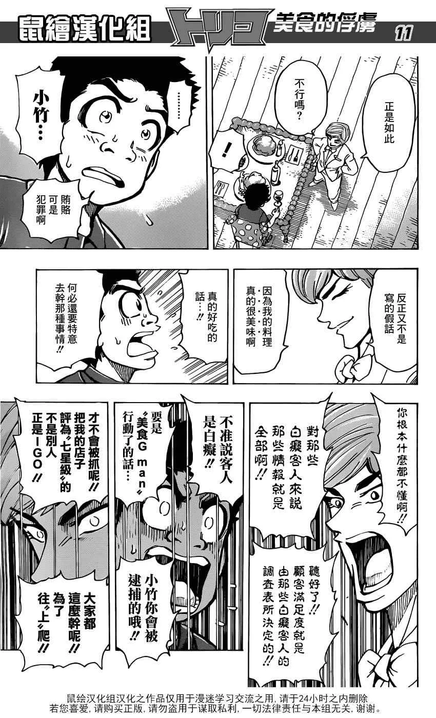 第158话 小松与大竹！ 第11页