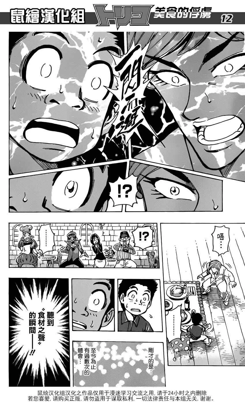 第158话 小松与大竹！ 第12页