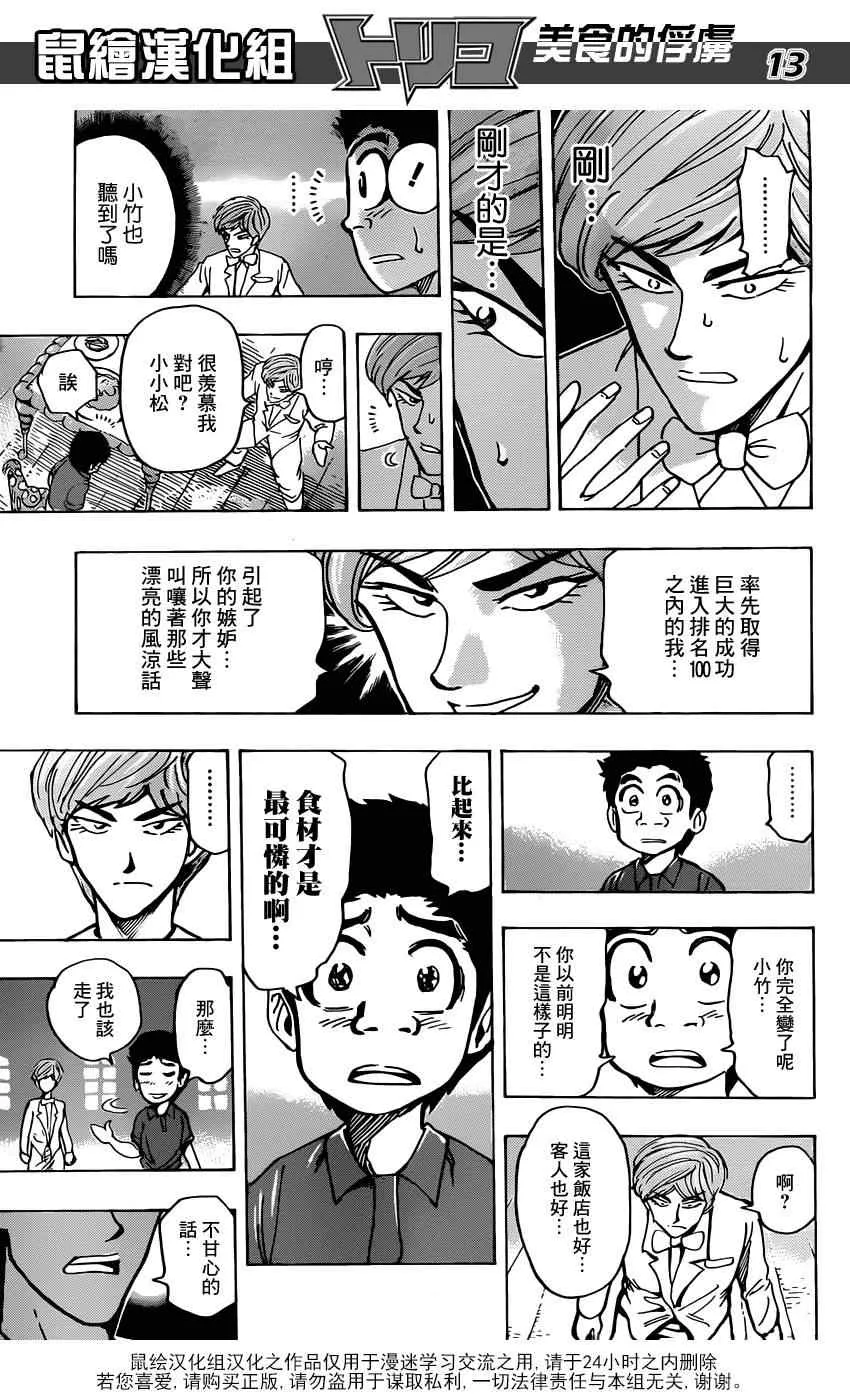 第158话 小松与大竹！ 第13页