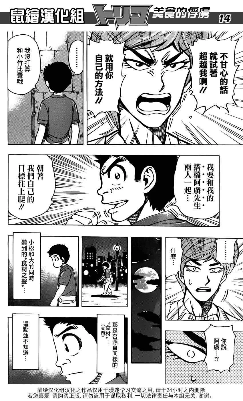 第158话 小松与大竹！ 第14页