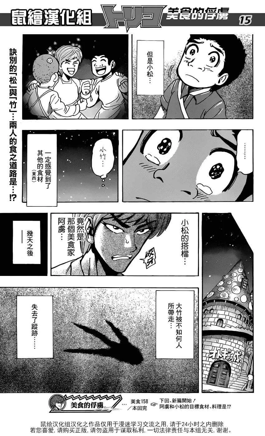 第158话 小松与大竹！ 第15页