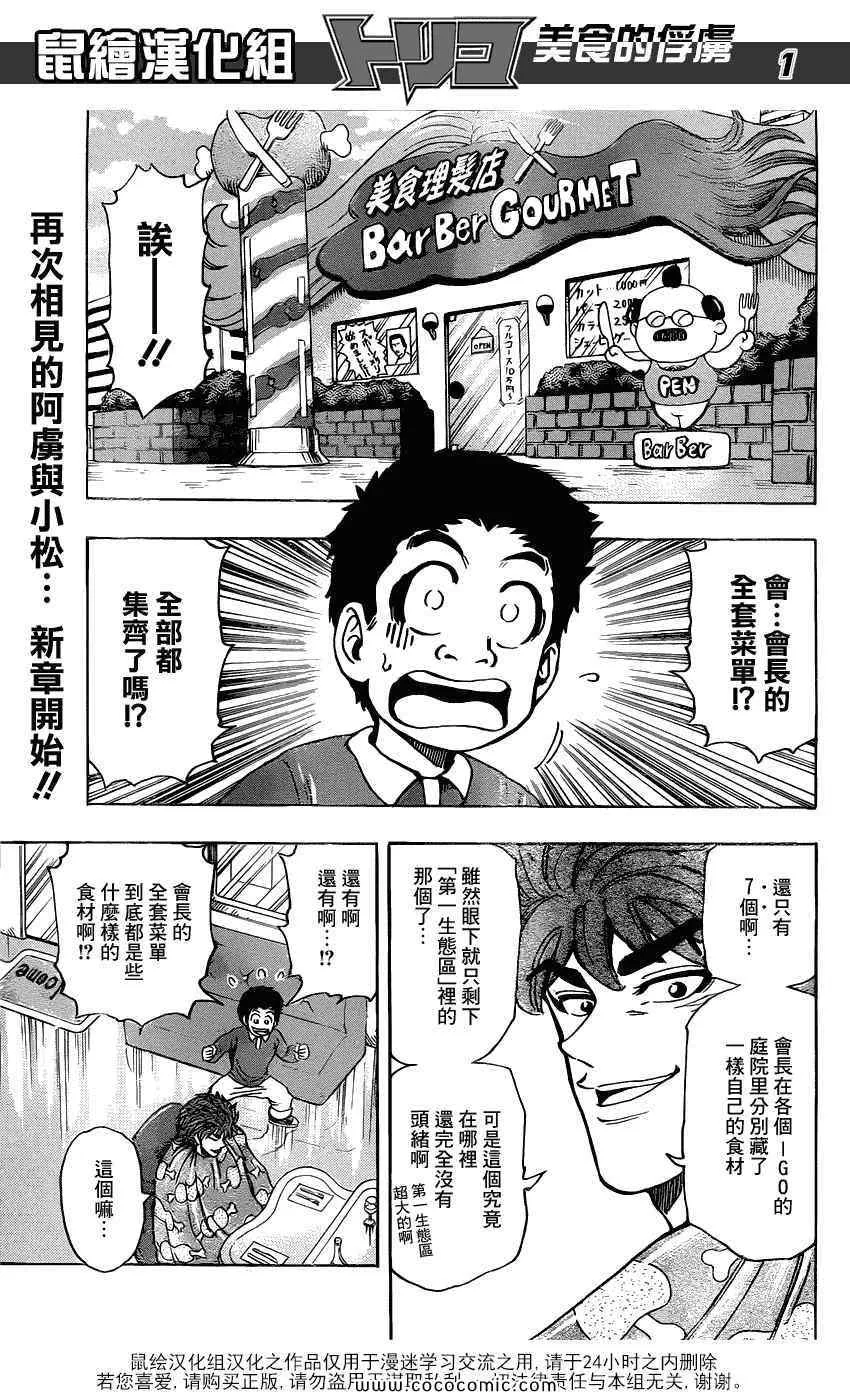第159话 全套菜单的声音 第1页