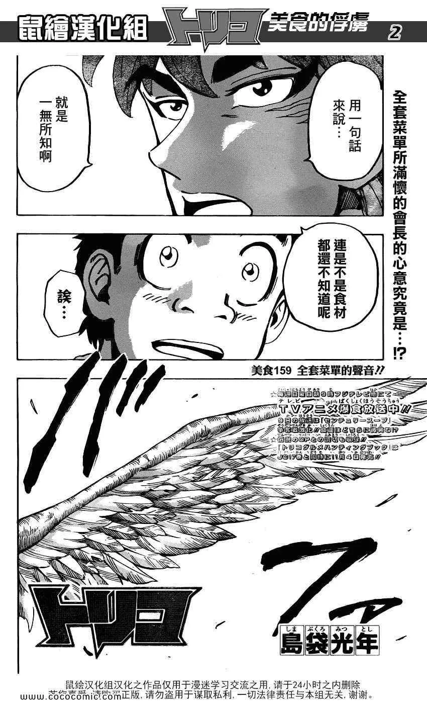 第159话 全套菜单的声音 第2页