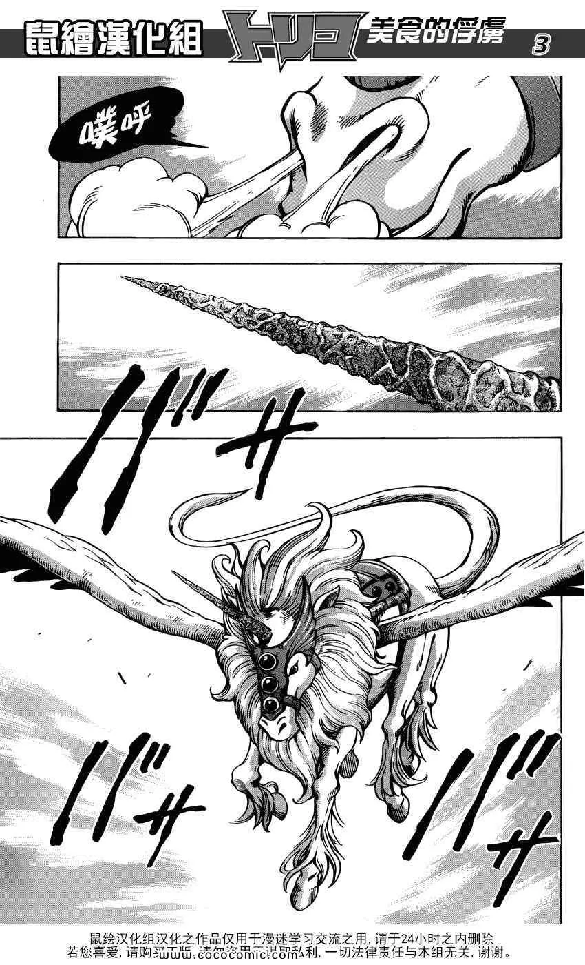 第159话 全套菜单的声音 第3页