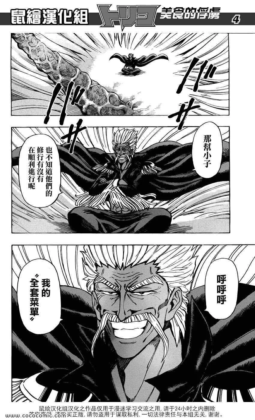 第159话 全套菜单的声音 第4页