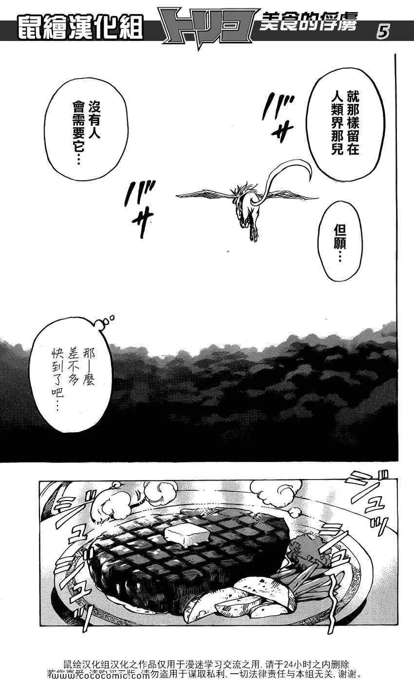 第159话 全套菜单的声音 第5页